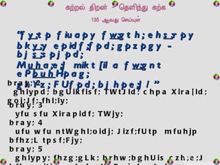 “ f y; tp fiuapy f w; gth; eh s; rpy  bk y ;y epidf;fpd; gpzpgy - bj s; spjpd; M uh a;e;J mikt[ila f w ;gnt eP buh Hpag;  ghYz; FUfpd; bjhpe;J/” bray; 2  ghlypd; bgUikfisf; TWtJld; chpa Xira[ld; goj;Jf; fhl;ly; bray; 3  yfu sfu Xirapidf; TWjy;  bray; 4  ufu wfu ntWghl;oidj; Jizf;fUtp  mfuhjp bfhz;L tpsf;Fjy;  bray; 5  ghlypy; fhzg;gLk; brhw;bghUis czh;e;J bfhs;s itj;jy;.  brhy;Yf;F vjph;r;brhy; ciuj;jy;. Fwpy;. beoy; mwpjy;  PALI  Tamil Department 