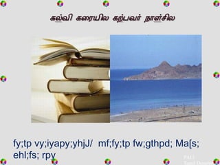 PALI  Tamil Department fy;tp vy;iyapy;yhjJ/  mf;fy;tp fw;gthpd; Ma[s; ehl;fs; rpy 