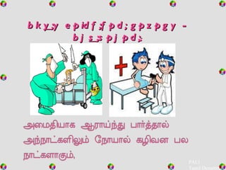 PALI  Tamil Department bk y ;y epidf;fpd; gpzpgy - bj s; spjpd; ;;  