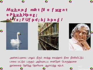 PALI  Tamil Department M uh a;e;J mikt[ila f w ;gnt eP buh Hpag;  ghYz; FUfpd; bjhpe;J/ 