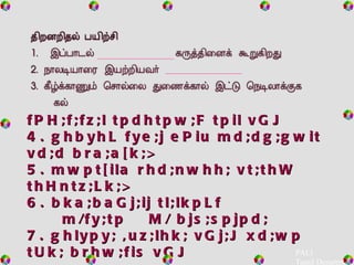 PALI  Tamil Department fPH;f;fz;l tpdhtpw;F tpil vGJ 4. ghbyhL fye;j ePiu md;dg;gwit vd;d bra;a[k;> 5. mwpt[ila rhd;nwhh; vt;thW thHntz;Lk;> 6. bka;baGj;ij tl;lkpLf m/fy;tp  M/ bjs;spjpd;  7. ghlypy; ,uz;lhk; vGj;J xd;wp tUk; brhw;fis vGJ 