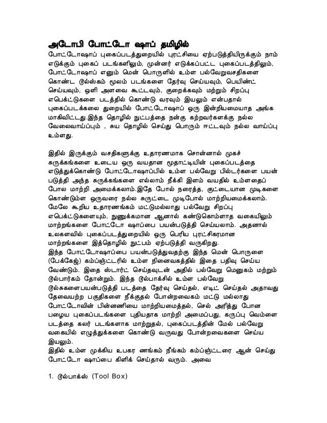 Adobe Photoshop In Tamil