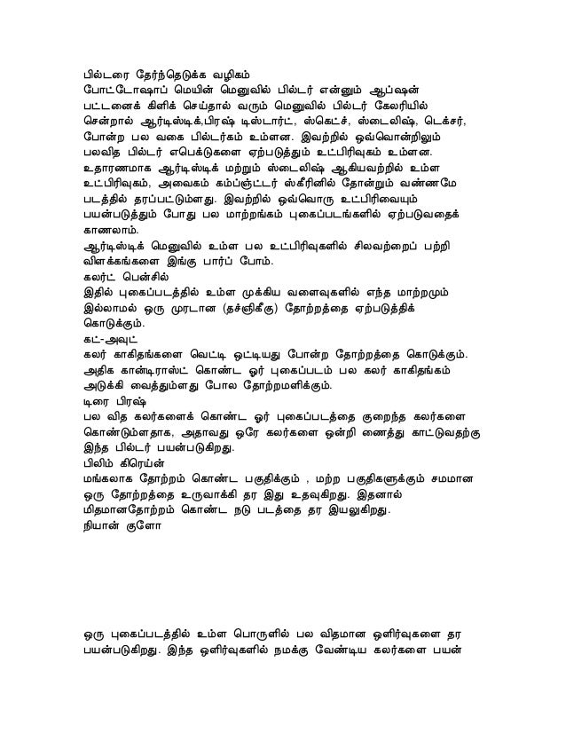 Adobe Photoshop In Tamil