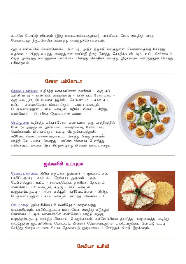 Tamil Samayal Tamil Samayal
