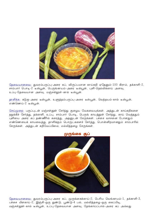 Tamil samayal