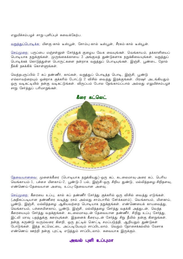 Tamil samayal