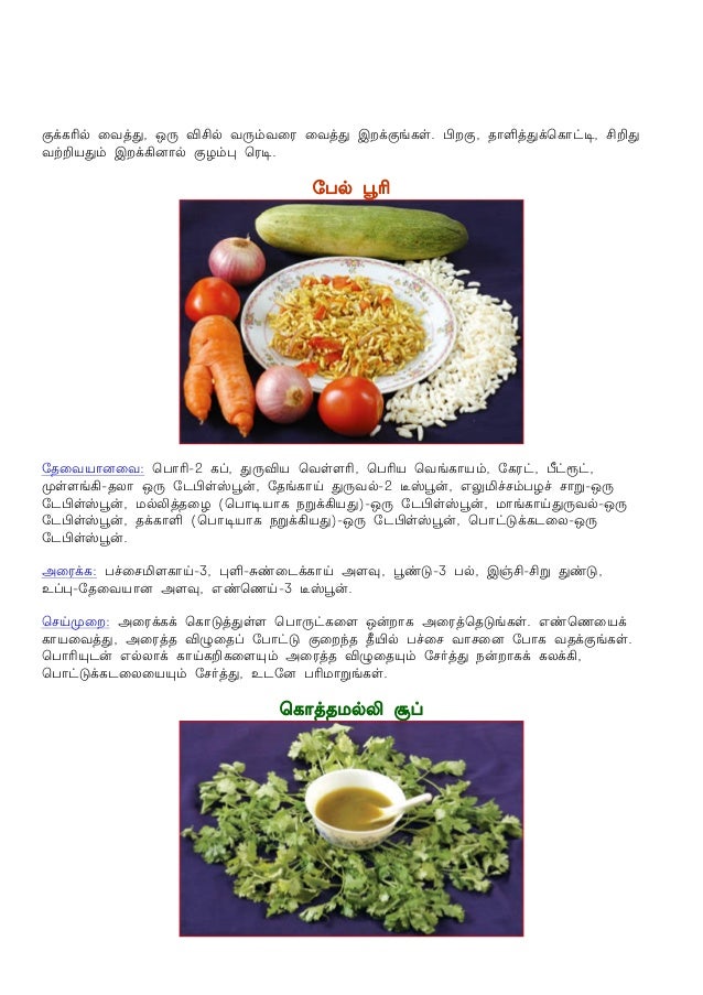 Tamil samayal
