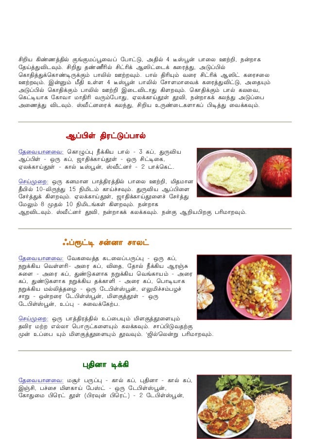Tamil samayal