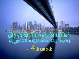 Tamil sms collection 4th part