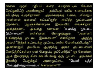 Tamil sms collection 4th part