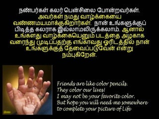Tamil sms collection 4th part