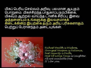 Tamil sms collection 4th part