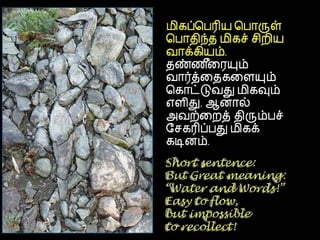 Tamil sms collection 4th part