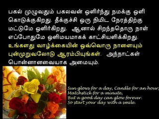 Tamil sms collection 4th part