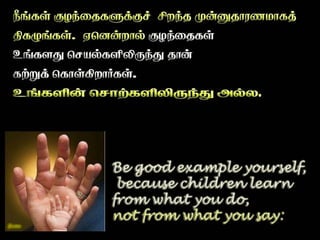 Tamil sms collection 4th part