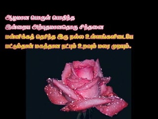 Tamil sms collection 4th part