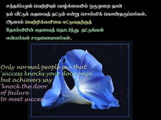 Tamil sms collection 4th part