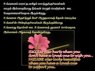 Tamil sms collection 4th part