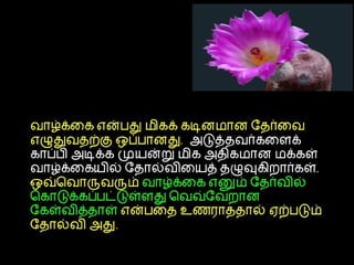 Tamil sms collection 4th part