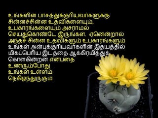 Tamil sms collection 4th part