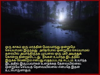 Tamil sms collection 4th part