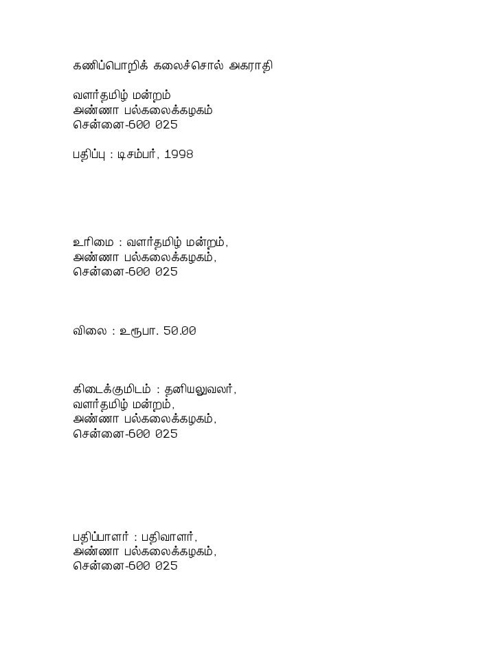 Tamil Technicaldictionary