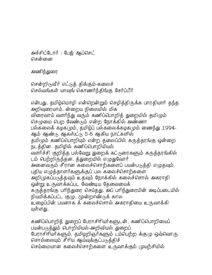 Tamil Technicaldictionary Tamil Technicaldictionary