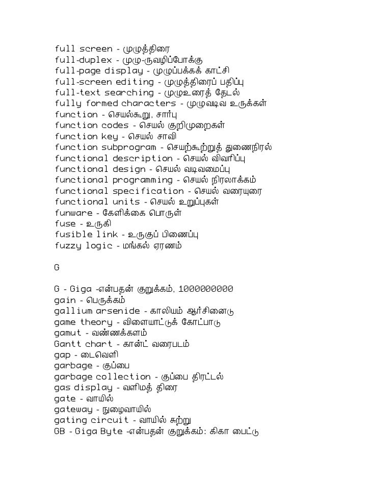 Tamil Technicaldictionary