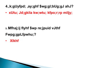 4.,k;gUyfpd; ,ay;ghf $wg;gl;bUg;gJ ahJ?
• xUtu; Jd;gkila kw;wtu; kfpo;r;rp miljy;
5. Mfhaj;ij flyhf $wp re;jpuid vJthf
Fwpg;gpLfpwhu;?
• Xlkhf
 