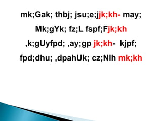 mk;Gak; thbj; jsu;e;jjk;kh- may;
Mk;gYk; fz;L fspf;Fjk;kh
,k;gUyfpd; ,ay;gp jk;kh- kjpf;
fpd;dhu; ,dpahUk; cz;Nlh mk;kh
 