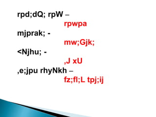 rpd;dQ; rpW –
rpwpa
mjprak; -
mw;Gjk;
<Njhu; -
,J xU
,e;jpu rhyNkh –
fz;fl;L tpj;ij
 
