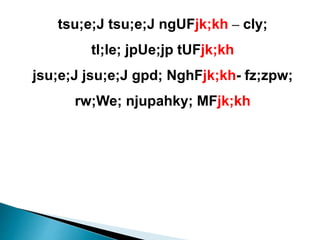 tsu;e;J tsu;e;J ngUFjk;kh – cly;
tl;le; jpUe;jp tUFjk;kh
jsu;e;J jsu;e;J gpd; NghFjk;kh- fz;zpw;
rw;We; njupahky; MFjk;kh
 