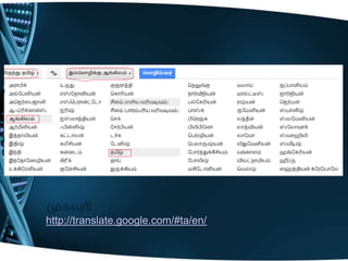 http://translate.google.com/#ta/en/
 