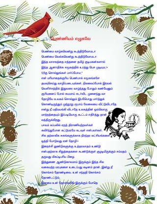 ngz;zpak; vOfNt

ngz;ik tho;fntd;W $j;jpLNthklh
ngz;ik nty;fntd;W $j;jpLNthklh
,e;j thrfj;ij vj;jid jkpo; Fbkfd;fshy;
,e;j Mdhjpf;f r%fj;jpy; cuj;J ngr KbAk;>
fzf;F nrhy;Yq;fs; ghh;g;Nghk;*
vd; khpahijf;Fhpa ngz;ghy; r%fq;fNs
jaTnra;J thopg;gilAq;fs;. epyitg;Nghy; ,uty;
ntspr;rj;jpy; ,Jtiu tho;e;jJ NghJk; fz;NaDk;
#hpaidg; Nghy; Rakha; Rlh;tpl Kide;J th
NjhopNa ctfk; nrhy;Yk; ,gNnghJ ghh;j;Jf;
nfhz;bUe;Jk; Ke;E}W &gha; Ntiyia tpl;LtplhNj
vd;W eP kjpkaq;fp tplhNj cyfj;jpd; xt;nthU
khw;wj;ijAk; ,g;gbnahU $l;lk; vjph;j;J jhd;
te;jpUf;fpwJ.
ghtk; fg;gypy; Vwj; jpuhzpaw;wth;fs;
ftpH;e;JNghd fl;LkuNk flTs; vd;gth;fs;.
rpy jw;fhypf Rfq;fSf;fhf epue;ju yl;rpaq;fis
xj;jp NghLtJ Vd; Njhop>
,iwr;rp Jz;LfSf;F cj;juthjk; cz;L
vd;gjw;fhf rpWj;ijfis $z;Lf;Fs; FobapUf;Fk; rk;kjk;
jUtJ kpfg;bghpa gpio.
,j;Jiz Mz;Lfhykha; ,Uf;Fk; ,e;j rpy
tifaw;w kuGfis cilg;gJ fbdk; jhd;. ,d;W eP
nfhq;rk; Njhz;bit. cd; re;jjp nfhq;rk;
Njhz;ll;Lk;.
,sik cd; Njhs;fspy; ,Uf;Fk; Nghnj
 