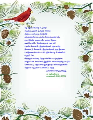 vJ Ufk; vd;gij vlbtpL
vOjpag;gbjhd; elf;Fk; vy;yhk;
tpjptrk; vd;gij tpl;LtpL
fw;gidfspy; fl;lg;gLk; Nfhl;ilfis tpl
vjhh;j;j;jpd; FbirfNs ekf;F Njit.
Xbf;nfhz;Nl ,Ue;jhy;jhd; mJ ejp
cytpf; nfhz;Nl ,Ue;jhy;jhd; mJ fhw;W
nray;gl;L nfhz;nl ,Ue;jhy;jhd; mJ ,sit
cd;,wit nray;gll;Lk;. ,d;ndhU ngz;zpak;
vOe;jplNt.
gpwe;jJk; ghy;thb gpwF gs;spf;$lk; Kbe;jhy;
fy;Y}hp gpd; fy;ahzk; ,Wjpapy; rikayiwf;F kl;LNk
thf;fg;gl;L te;jtshy; ,d;Dk; ek; fpuhkg;Gwq;fspy;
vj;jid vj;jid ngz;zpak; tpwF
                        js;spf;nfhz;bUf;fpwJ.
                        f. mwpTf;fuR
                        thiffs; (2002-2006)
 