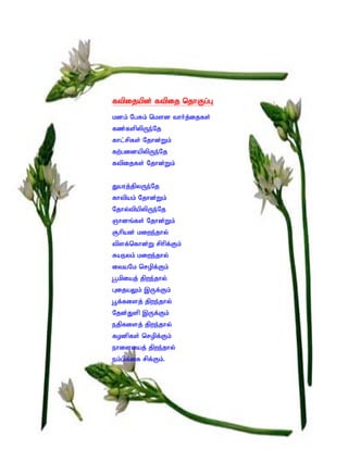 ftpijapd; ftpij njhFg;G
kdk; NgRk; nksd thh;j;ijfs;
fz;fspypUe;Nj
fhl;rpfs; Njhd;Wk;
fw;gidapypUe;Nj
ftpijfs; Njhd;Wk;


Jauj;jpyUe;Nj
fhtpak; Njhd;Wk;
Njhy;tpapypUe;Nj
Qhdq;fs; Njhd;Wk;
#hpad; kiwe;jhy;
tpsf;nfhd;W rphpf;Fk;
Raeyk; kiwe;jhy;
itaNk nropf;Fk;
g+kpiaj; jpwe;jhy;
GijaYk; ,Uf;Fk;
G+f;fisj; jpwe;jhy;
Njd;Jsp ,Uf;Fk;
ejpfisj; jpwe;jhy;
fodpfs; nropf;Fk;
ehisiaj; jpwe;jhy;
ek;gpf;if rpf;Fk;.
 