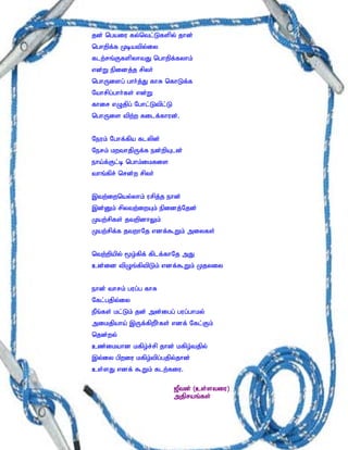 jd; ngaiu fy;ntl;Lfspy; jhd;
nghwpf;f Kbatpy;iy
flw;rq;FfspyhtJ nghwpf;fyhk;
vd;W epidj;j rpyh;
nghUisg; ghh;j;J fhR nfhLf;f
Nahrpg;ghh;fs; vd;W
fhir vOjpg; Nghl;Ltpl;L
nghUis tpw;w filf;fhud;.


Neuk; Nghf;fpa flypd;
Nerk; kwthjpUf;f ed;wpAld;
eha;f;Fl;b nghk;ikfis
thq;fpr; nrd;w rpyh;


,tw;iwnay;yhk; urpj;j ehd;
,d;Dk; rpytw;iwAk; epidj;Njd;
Kaw;rpfs; jtwpdhYk;
Kaw;rpf;f jtwhNj vdf;$Wk; miyfs;


ntw;wpapy; %o;fpf; fplf;fhNj mJ
cd;id tpOq;fptpLk; vdf;$Wk; Kjyiy


ehd; thrk; gug;g fhR
Nfl;gjpy;iy
ePq;fs; kl;Lk; jd; md;igg; gug;ghky;
mikjpaha; ,Uf;fpwPh;fs; vdf; Nfl;Fk;
njd;wy;
cz;ikahd kfpo;r;rp jhd; kfpo;tjpy;
,y;iy gpwiu kfpo;tpg;gjpy;jhd;
cs;sJ vdf; $Wk; flw;fiu.

                          [Ptd; (cs;stiu)
                          mjpraq;fs;
 