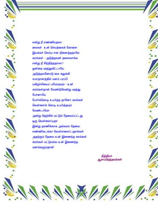 vd;W eP vz;zpajyh
iffs; cd; nraw;iff; Nfhis
,af;fr; nra;a vd epidj;jjhNy
fuq;fs; - mLj;jtd; jiythq;f
vd;W eP rpe;jpj;jjhyh?
Xd;iw kwe;Jtpl;lhNa
mLj;jtNdhL if fYf;fp
rkhjhdj;jpy; kdk; gug;gp
kfpo;r;rpiag; ghpkhwTk; - cd;
fuq;fs;jhd; Ntz;Lnkd;W kwe;J
NghdhNa
Nghh;f;nfhb cah;j;j jhNdh fuq;fs;
nts;isf; nfhb cah;j;jTk;
Ntz;lhNkh
md;W njw;fpy; kl;Lk; Njitg;gl;lJ
xU nts;isg;Gwh
,d;W juzpf;fhf my;yth Njit
vz;zpylq;fh nts;sisg; Gwhf;fs;
mjw;Fk; Njit cd; ,ize;j fuq;fs;
fuq;fs; kl;Lky;y cd; ,ize;j
kdq;fSk;jhd;

                                     epj;jpah
                                    Msg;gpwe;jtu;fs;
 