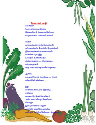 Ntshz; $L
fps;spapd;
Ntshz;ik $l;Lf;FO
,aw;ifNahL ,ize;j ,dpjha;
thOk; khzt gwitfs; jhq;fs;


vq;fs;
jha; gwitfsha; tpsq;Fgth;fNs
khpahijf;Fhpa Nguhrphpa ngUk;kf;fs;
,e;jf; $Ljhd; khzth;fshfpa
vq;fspd; tPL - ,J
cyfpw;Nf cztspf;Fk;’
tpQ;QhdKiw – tptrhaj;ij
fw;Wj;jUk; VL.
gj;J khjk; Rke;jJ jhapd; fUtiw


Mdhy;
gy Mz;Lfhyk; Rkf;fpwJ – vq;fs;
fy;Y}hpapd; fy;tpaiw


,J
khzth;fis caNu Vw;wptpLk;
Vzpaha;
kWfiu Nrh;f;Fk; Njhzpaha;
mwpT jhfk; jPh;f;Fk; Nfzpaha;
tpsq;Fk;
,t;Ntshz;ik fy;Y}hp
guzpapd; juzpapy; mike;J
fk;gPukha; fhl;rpaspf;fpfwJ - ,j;jifa
 