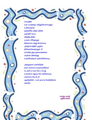 rkaj;jpy;
cd; ghrj;ijg; Ghpe;Jnfhs;shjJk;
cz;ikjhd;
jz;zPhpy; tpLk; kPdpd;
fz;zPh; Nghy
tpLjpj; jPtpy;
cidg; gphpe;jhYk;
epidtha; te;J nry;thab
mh;j;jrhkj;jpy; mUNf
ePapy;iynad;whYk; eP
thq;fpj; je;j jiyaizia
kbnad epidj;J
cwq;fpaijAk; kwf;ftpy;iyab


md;Wjhd; czh;e;Njd;
ehd; vt;tsT Raeythjpnad
flTsplk; tuk; Nfl;lNghJ
cdf;fhf vJTk; Nfl;ftpy;iyab
vdf;fhf Nfl;Nld;
kWgpwtpapy; - cd; jhahf Ntz;Lnkd
fdtpy;




                                   ghh;j;j rhujp
                                    mjpraq;fs;
 