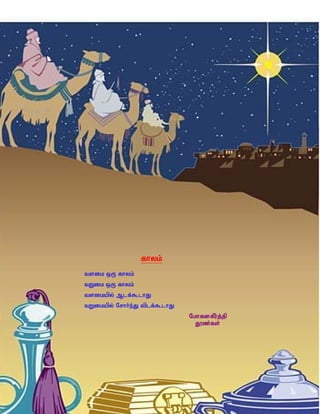 fhyk;
tsik xU fhyk;
tWik xU fhyk;
tsikapy; Mlf;$lhJ
tWikapy; Nrhh;e;J tplf;$lhJ
                              NkhfdfPu;j;jp
                                J}z;fs;
 