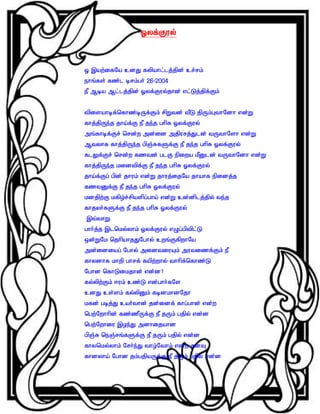 Xyf;Fuy;



X ,aw;ifNa cdJ fypahl;lj;jpd; cr;rk;
ehq;fs; fz;l brk;gh; 26-2004
eP Mba Ml;lj;jpd; Xyf;Fuy;jhd; vl;Lj;jpf;Fk;


tpisahbf;nfhz;bUf;Fk; rpWtd; tPL jpUk;GthNdh vd;W
fhj;jpUe;j jha;f;F eP je;j ghpR Xyf;Fuy;
mq;fhbf;Fr; nrd;w md;id mjpurj;Jld; tUthNsh vd;W
Mtyhf fhj;jpUe;j gpQ;RfSf;F eP je;j ghpR Xyf;Fuy;
flYf;Fr; nrd;w fztd; glF epiwa kPDld; tUthNdh vd;W
fhj;jpUe;j kidtpf;F eP je;j ghpR Xyf;Fuy;
jha;f;Fg; gpd; jhuk; vd;W jhuj;ijNa jhahf epidj;j
fztDf;F eP je;j ghpR Xyf;Fuy;
kdjpw;F kfpo;r;rpaspg;gha; vd;W cd;dplj;jpy; te;j
fhjyh;fSf;F eP je;j ghpR Xyf;Fuy;
,t;thW
ghh;j;j ,lnky;yhk; Xyf;Fuy; vOg;gptpl;L
xd;WNk njhpahjJNghy; cwq;FfpwhNa
md;idiag; Nghy; midtiuAk; mutizf;Fk; eP
fhydhf khwp ghrf; fapw;why; thhpf;nfhz;L
Nghd nfhLikjhd; vd;d?
fy;ypw;Fk; <uk; cz;L vd;ghh;fNs
cdJ cs;sk; fy;ypDk; fbdkhdNjh
kfd; gbj;J cah;thd; jd;idf; fhg;ghd; vd;w
ngw;Nwhhpd; fz;zPUf;F eP jUk; gjpy; vd;d
ngw;Nwhiu ,oe;J mdhijahd
gpQ;R neQ;rq;fSf;F eP jUk; gjpy; vd;d
fhynky;yhk; Nrh;e;J tho;Nthk; vd;w fdT
fhdyha; Nghd jk;gjpaUf;F eP jUk; gjpy; vd;d
 