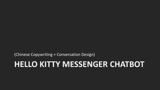 (Chinese Copywriting + Conversation Design)

HELLO KITTY MESSENGER CHATBOT
 