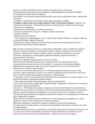 Tamozhka (1) | PDF