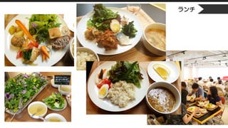 ランチ
 