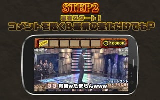 【ストーリー＆デモ２】
イロモネアと一緒のしくみ？
あ、笑いそうな人選ぶの？
新しい！
しかも今見てる人を選ぶとかw
私もワイプぬかれてるとかわろたwww
 