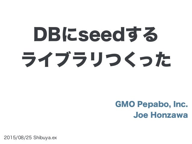 Dbにseedするライブラリつくった