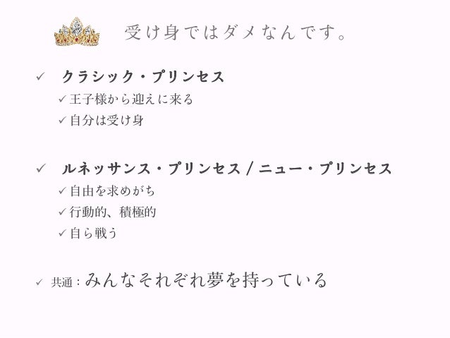 近代ディズニープリンセス映画に関する考察