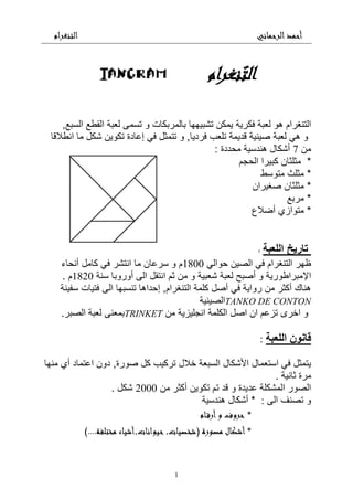 Tangram