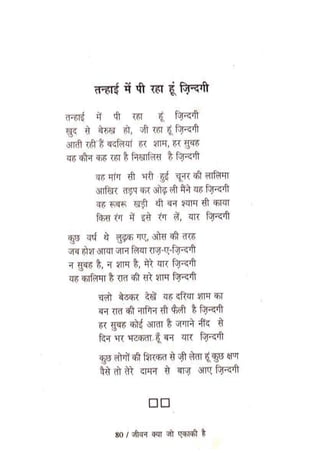 Tanhai Mein Pee Raha Hoon Jindagi by Late Dr. Dinesh Chandra